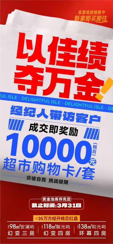 源文件下载【地产渠道经纪人活动海报】编号：25900024968621576