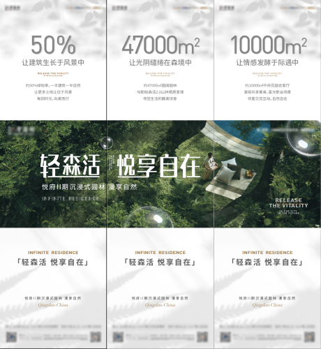 源文件下载【地产园林价值点三宫格长图海报】编号：27050025361693333