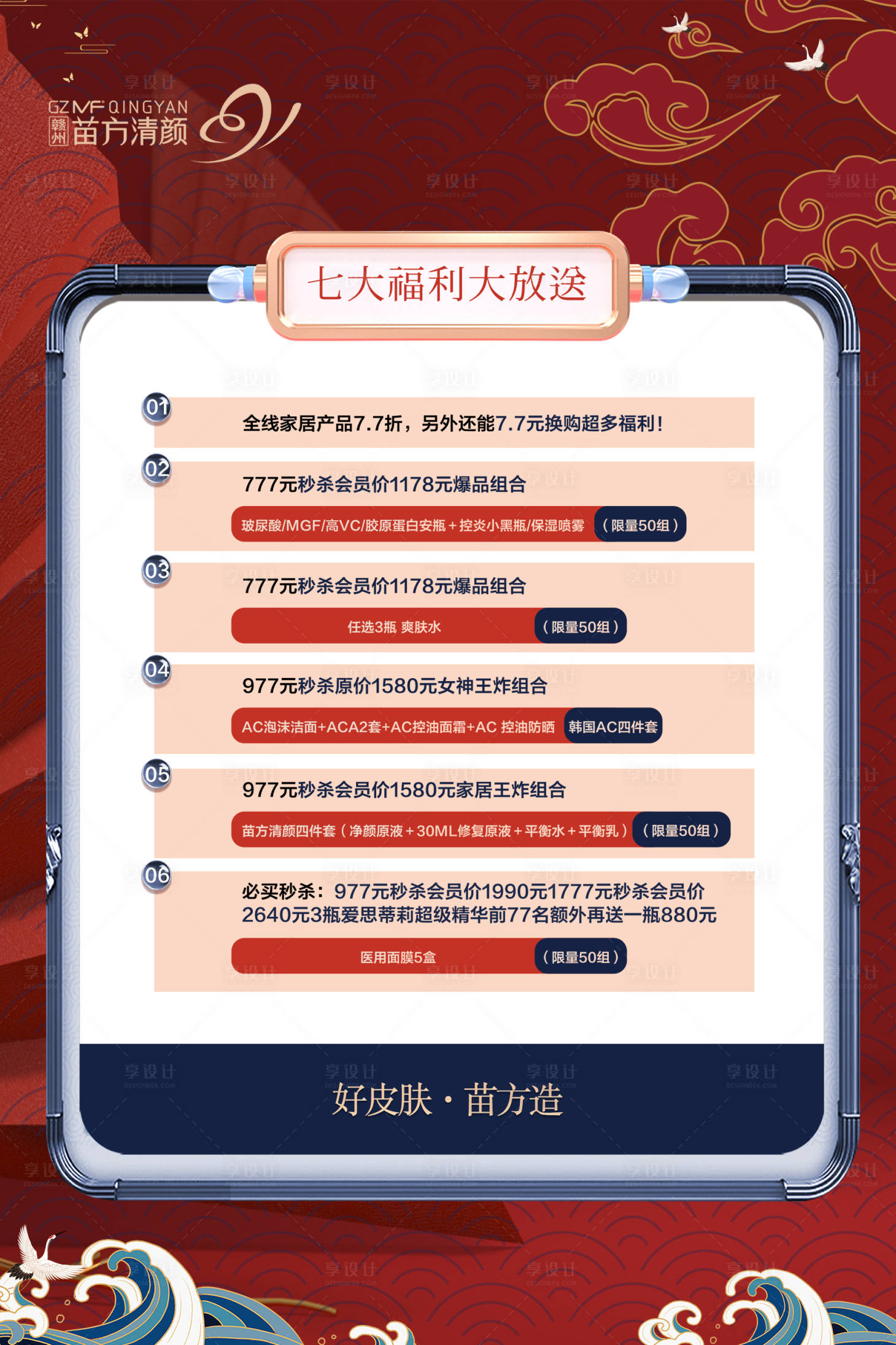 源文件下載【美業卡項活動海報】編號：59550025386006665