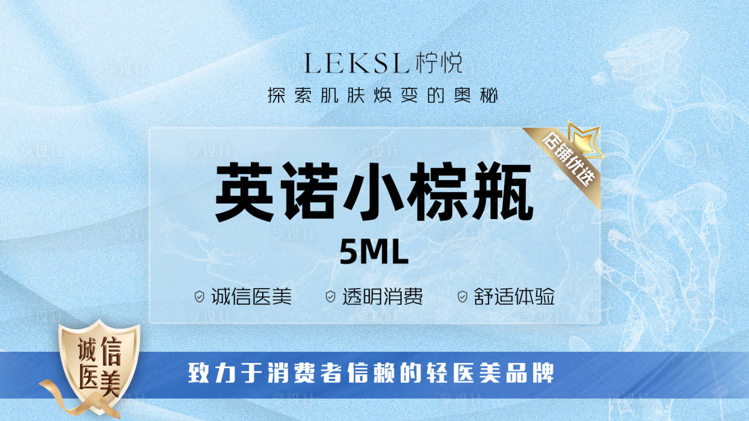源文件下载【医美产品banner】编号：17610025089661745