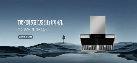 源文件下載【享設計】搜索編號：57310025323858301【廚電產品油煙機活動主畫面】