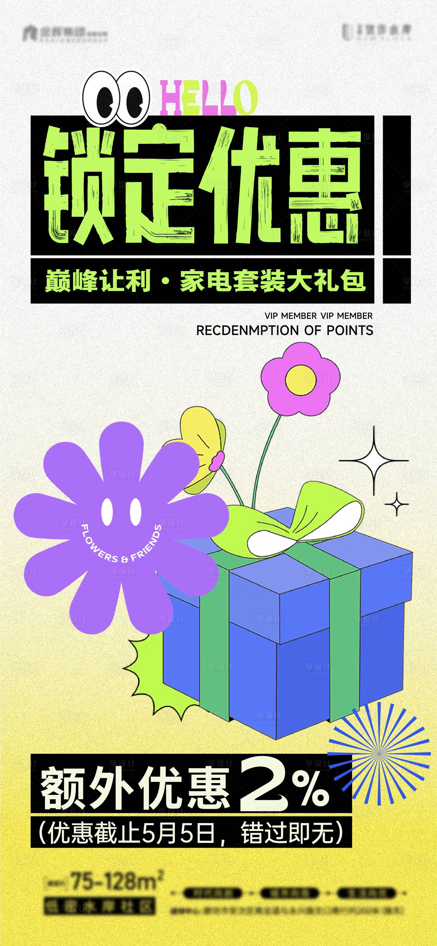 源文件下载【享设计】搜索编号：62300025362517195【地产促销海报】