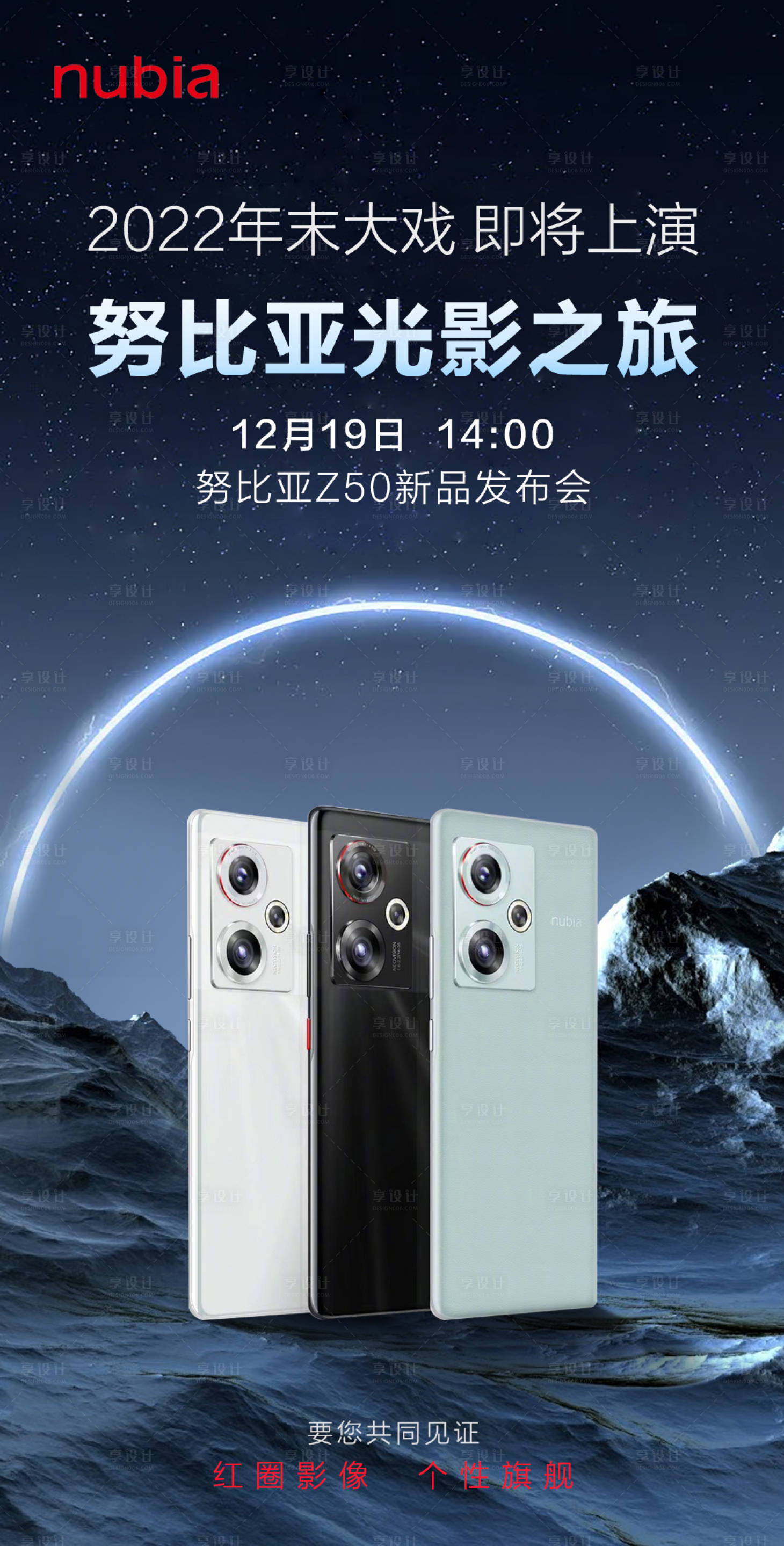 源文件下載【享設(shè)計(jì)】搜索編號(hào)：17650025324063603【手機(jī)新品發(fā)布活動(dòng)海報(bào)】