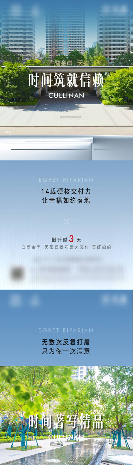 源文件下载【地产交付倒计时前宣系列海报】编号：35230024871107113