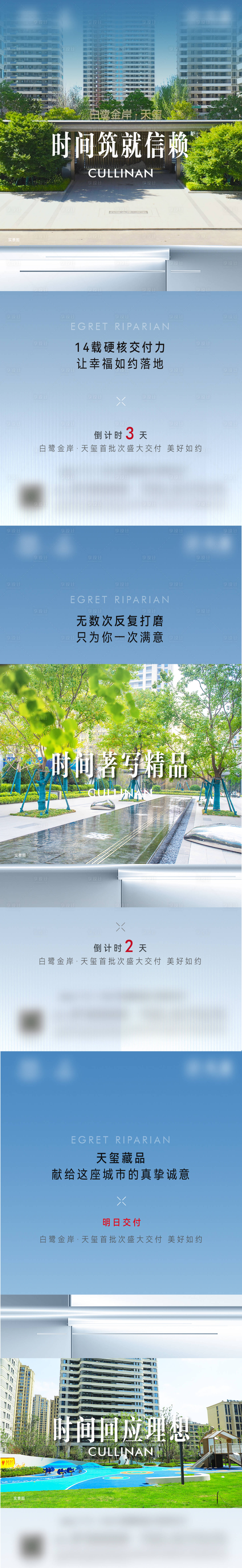 源文件下載【地產交付倒計時前宣系列海報】編號：35230024871107113