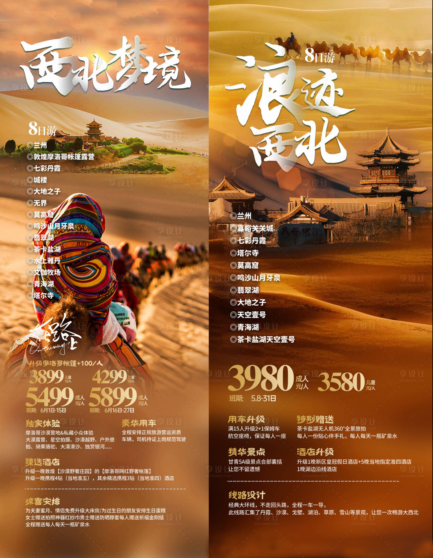 源文件下载【西北梦境旅游海报】编号：21440024988911218