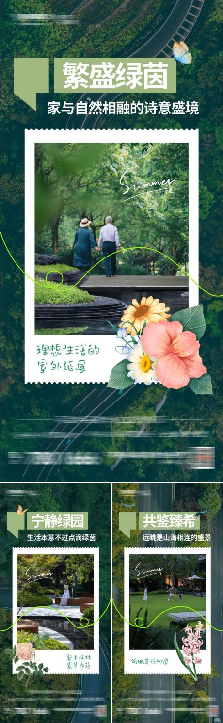 源文件下載【享設計】搜索編號：64240025147244715【地產園林價值點系列海報】