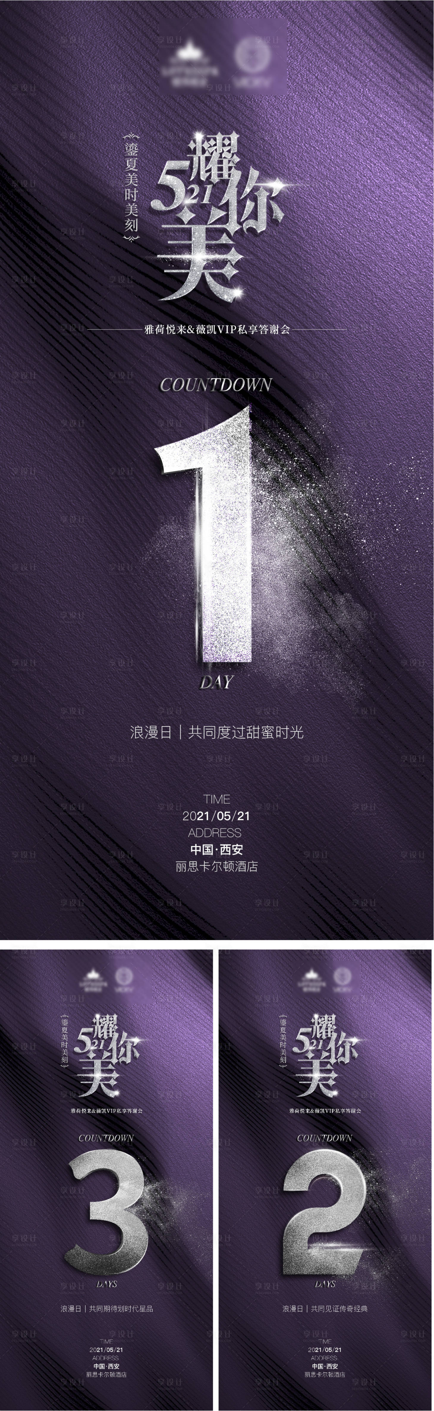 源文件下載【享設計】搜索編號：25860025355715012【醫美活動倒計時海報】