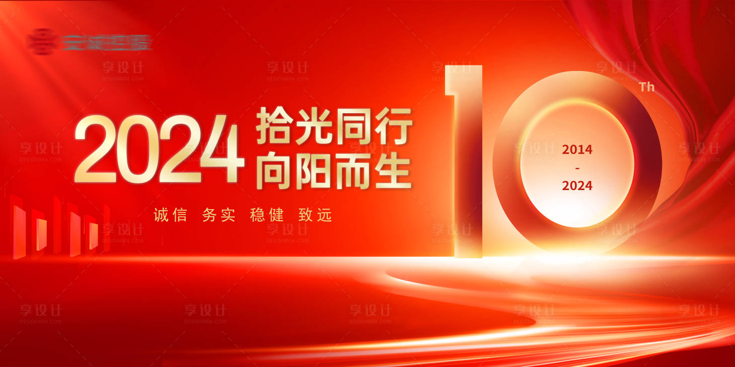 源文件下载【享设计】搜索编号：49310025444076372【企业十周年背景板】