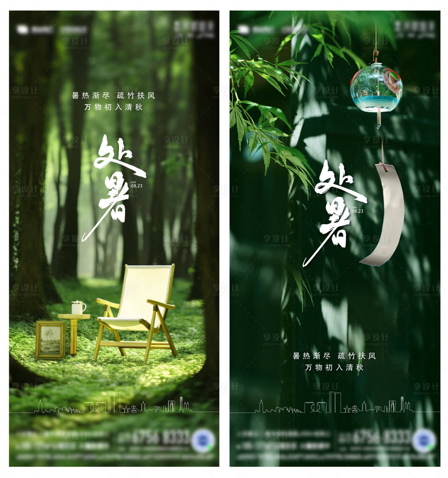 源文件下載【享設(shè)計】搜索編號：61650025041392773【處暑節(jié)氣海報】