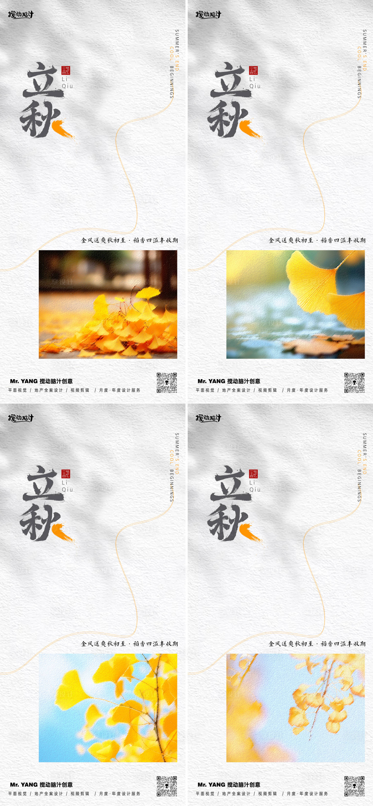 源文件下載【享設計】搜索編號：14390025416197941【立秋節氣系列海報】