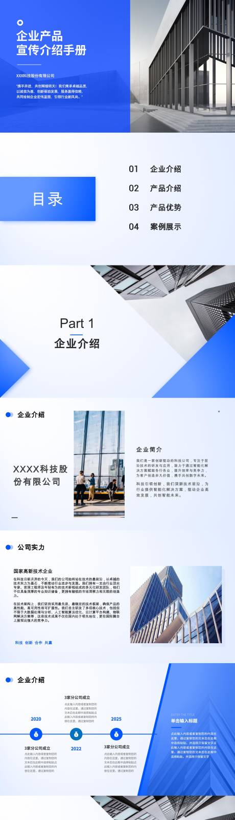 源文件下载【企业产品宣传介绍手册PPT】编号：66530025195105355