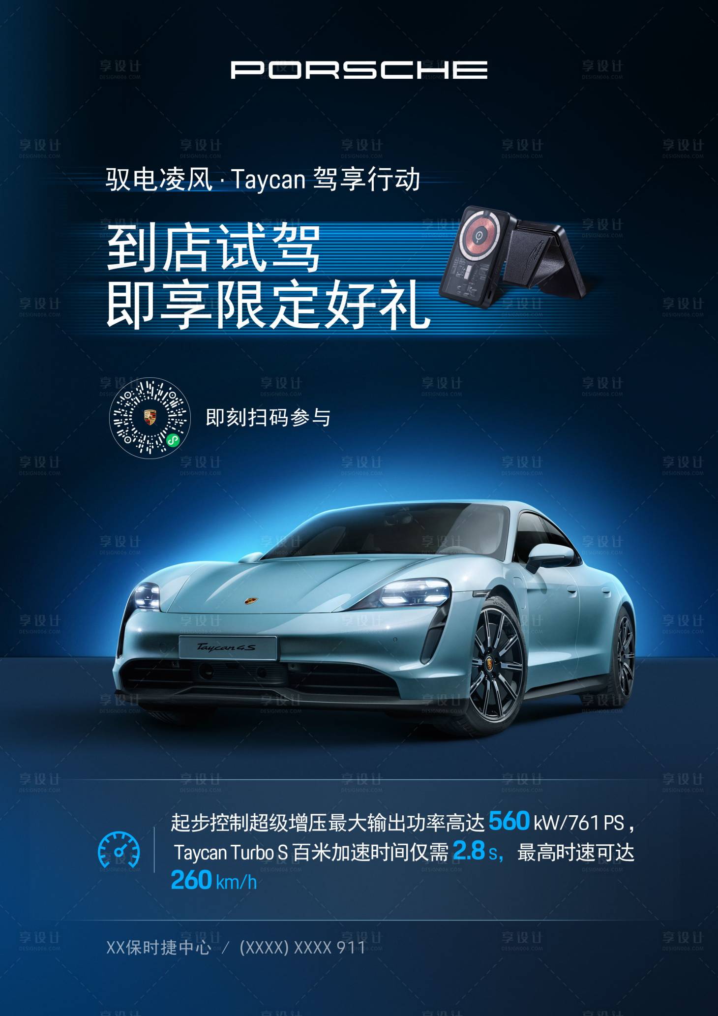 源文件下载【保时捷试驾海报】编号：15120025188212523