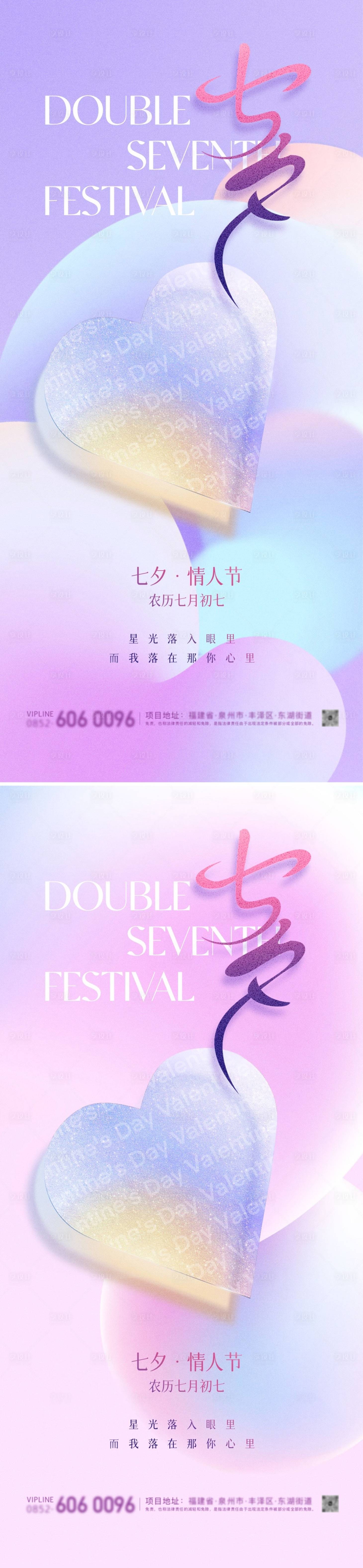 源文件下載【享設(shè)計(jì)】搜索編號(hào)：72910025385669024【七夕情人節(jié)彌散海報(bào)】