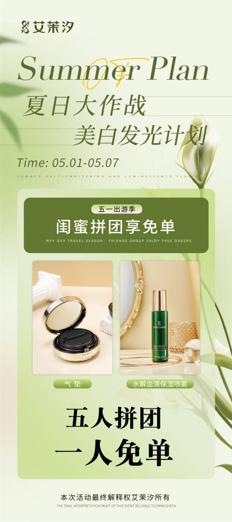 源文件下载【享设计】搜索编号：69080025126444127【夏季美业活动促销卡项展架】