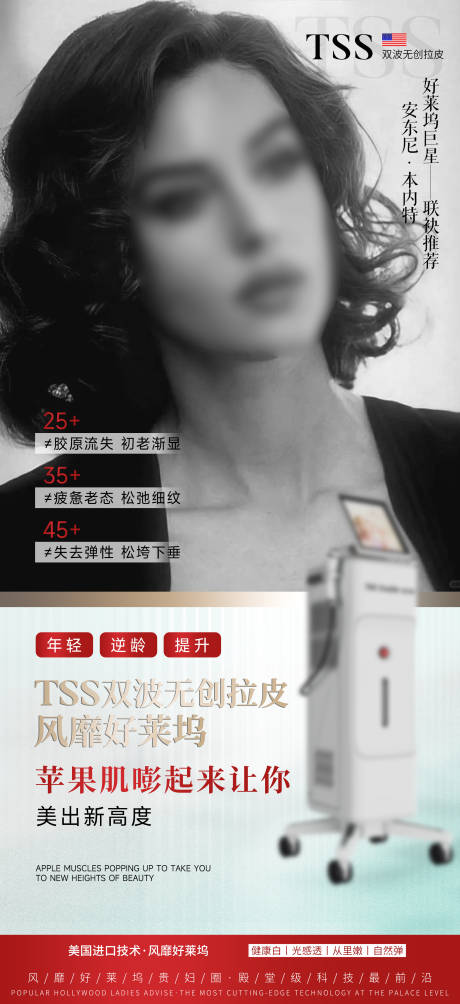 源文件下载【医美皮肤管理抗衰提拉仪器海报】编号：51210024964945324