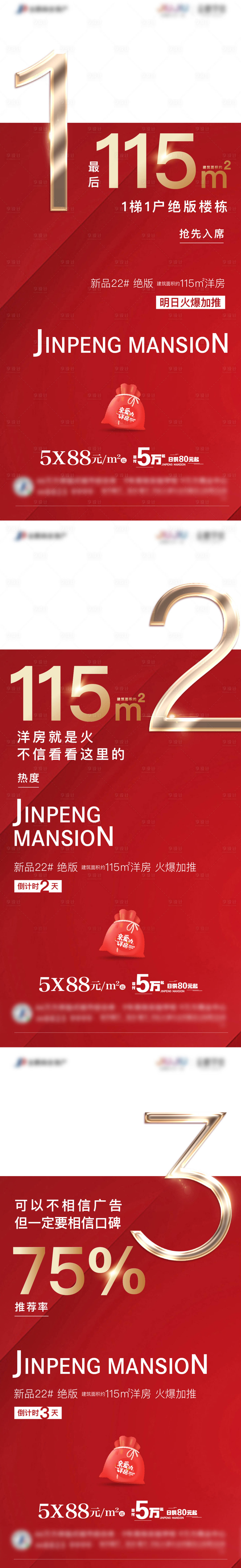 源文件下载【热销倒计时红金系列海报】编号：77120024942411559