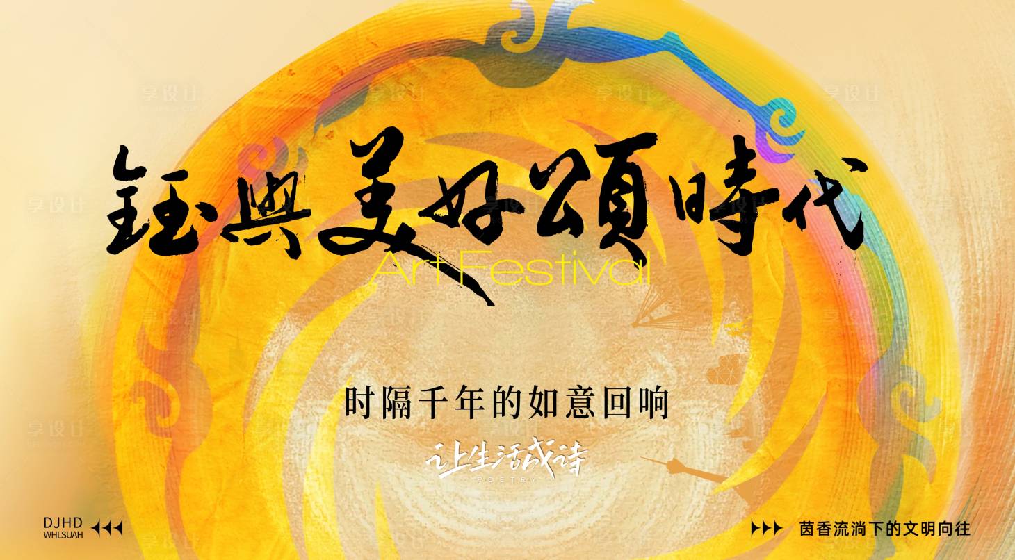 源文件下载【享设计】搜索编号：12470025029651114【阶段活动主画面】