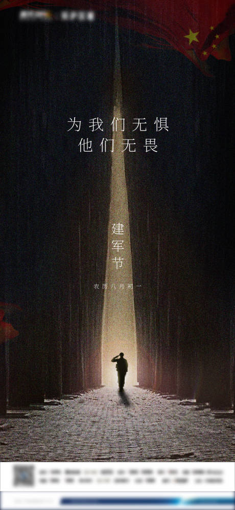 源文件下載【享設計】搜索編號：62910025433503507【建軍節節日移動端海報】