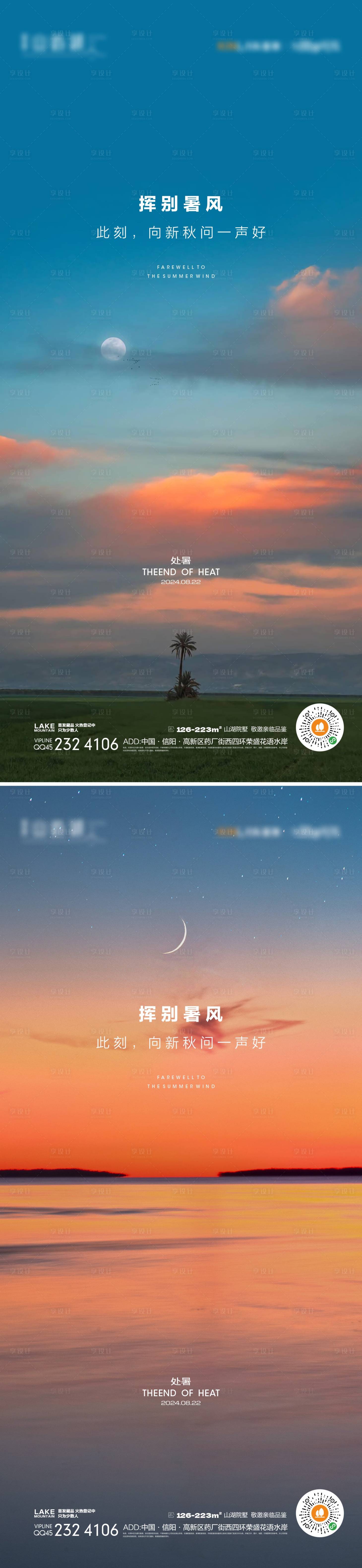 源文件下載【享設計】搜索編號：31060024905882779【處暑節氣系列海報】