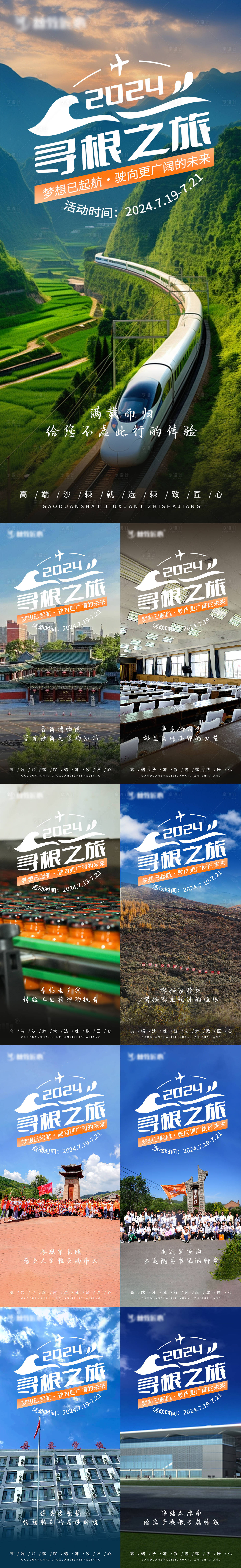 源文件下载【享设计】搜索编号：70970024985487181【旅游亮点宣传系列海报】