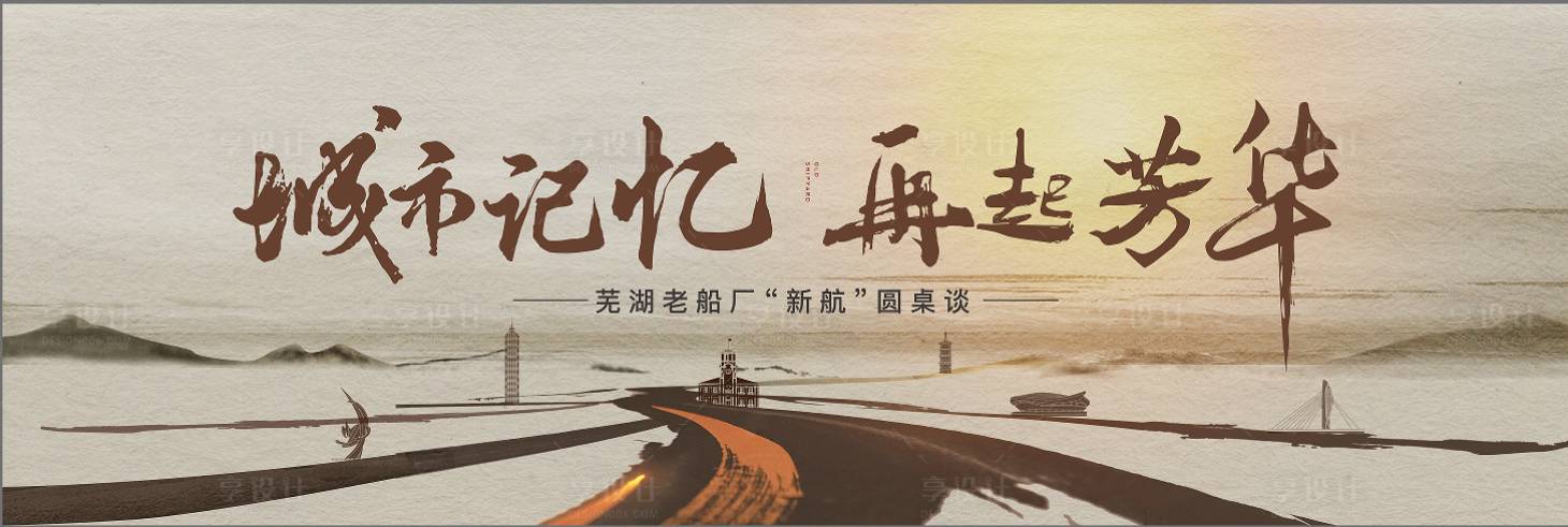 源文件下載【享設計】搜索編號：60850025423677802【城市論談主畫面】