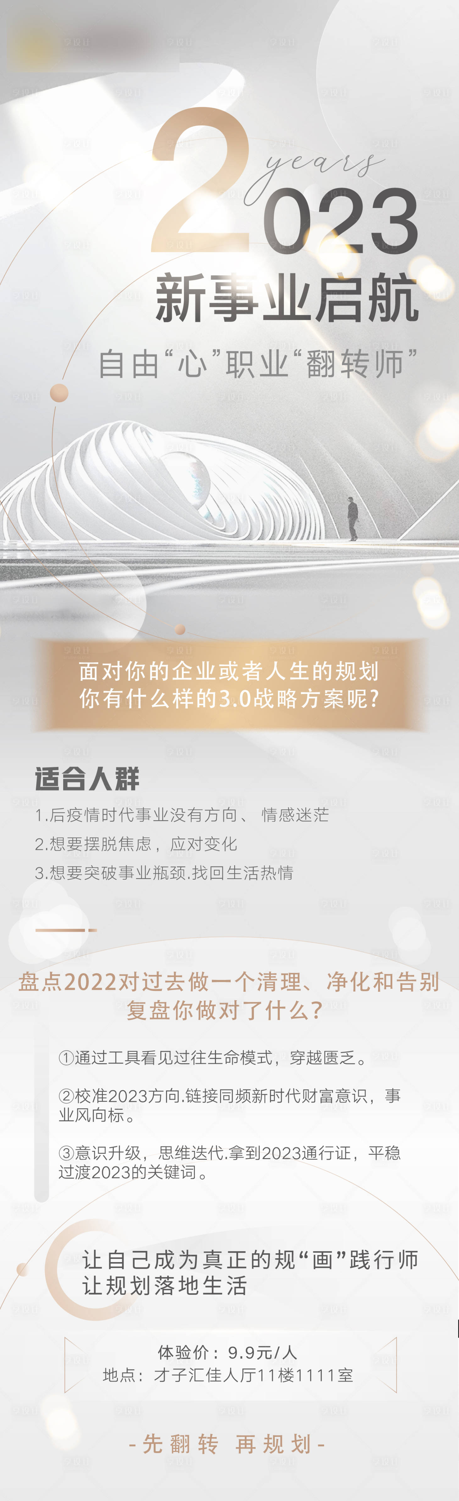 源文件下載【享設計】搜索編號：99220025238626822【新事業啟航長圖】
