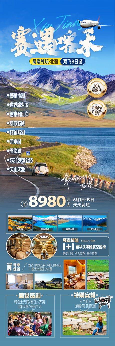 源文件下載【享設(shè)計(jì)】搜索編號(hào)：20840025431124446【新疆旅游海報(bào)】