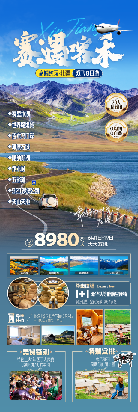 源文件下载【新疆旅游海报】编号：20840025431124446