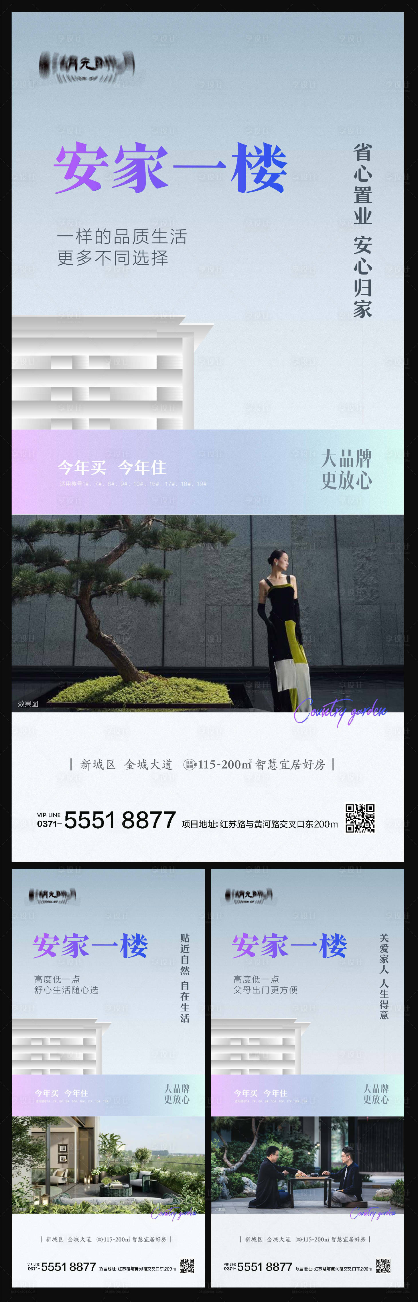 源文件下载【洋房价值点配套系列海报】编号：43800025048358741