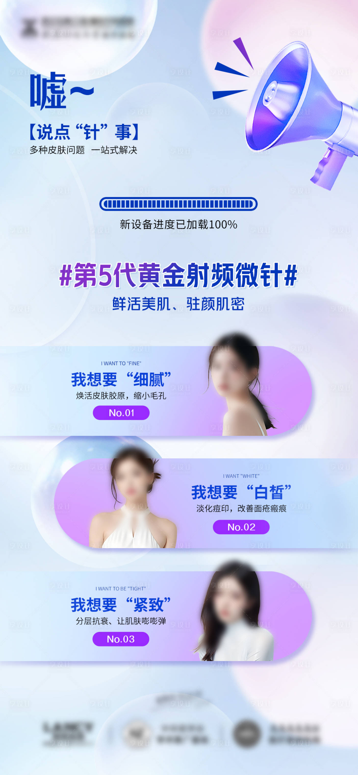 源文件下载【享设计】搜索编号：25820025062016758【黄金微针海报】
