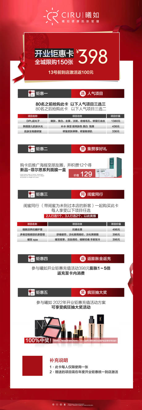 源文件下載【享設(shè)計(jì)】搜索編號(hào)：74390025357251126【美業(yè)活動(dòng)門票海報(bào)】