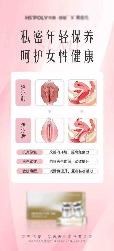 源文件下载【私密抗衰产品海报】编号：37420024940848834
