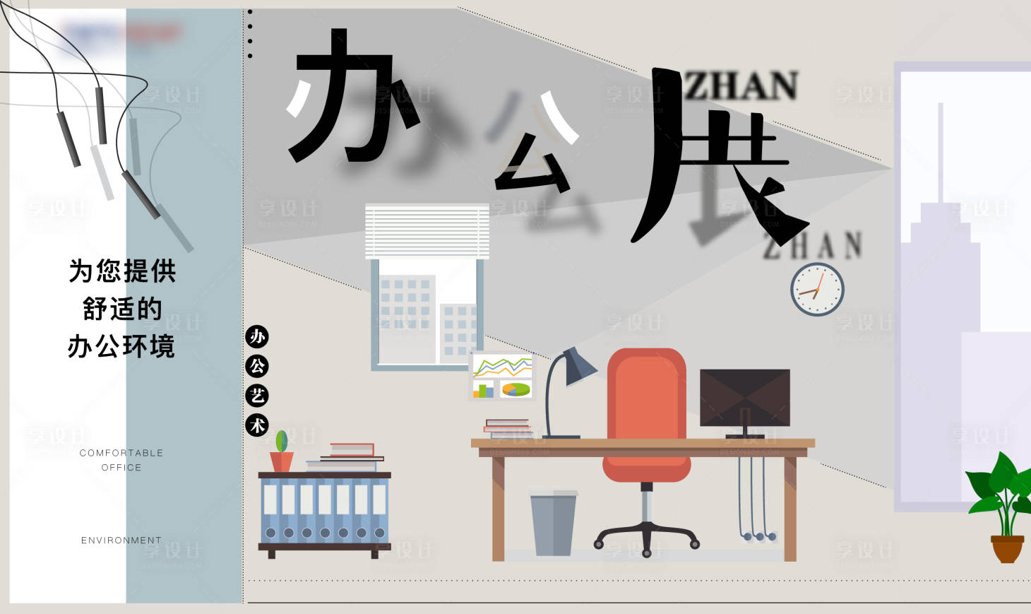 源文件下载【享设计】搜索编号：31960024873715160【招商海报】