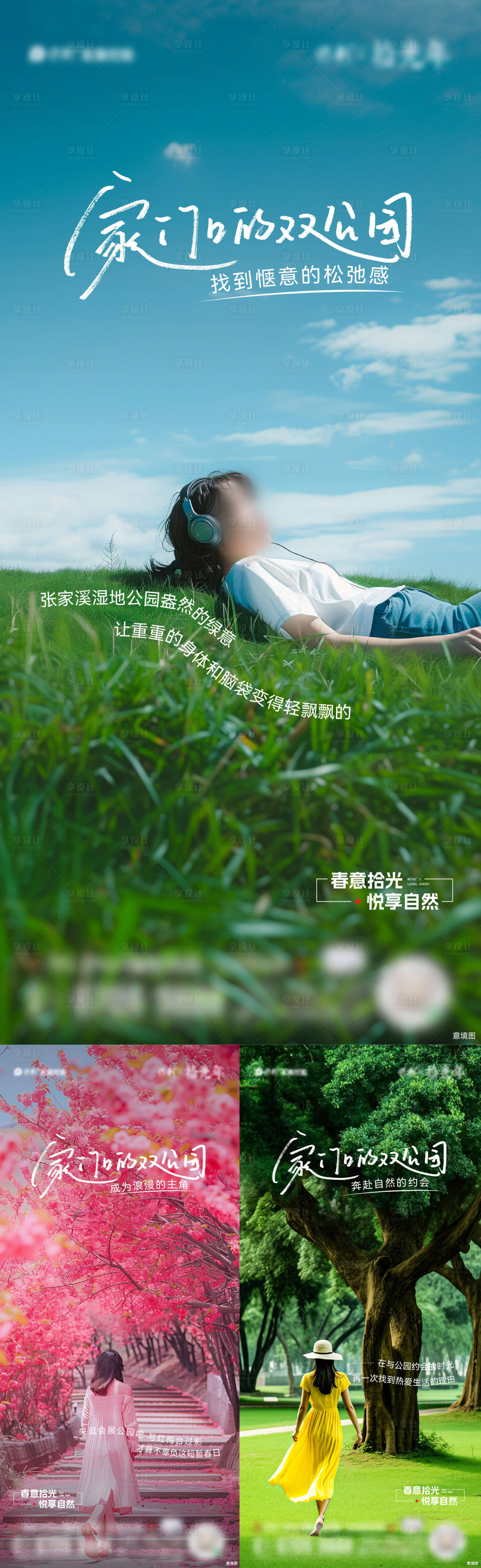 源文件下載【享設(shè)計(jì)】搜索編號：20590024877315610【公園價值點(diǎn)系列海報】