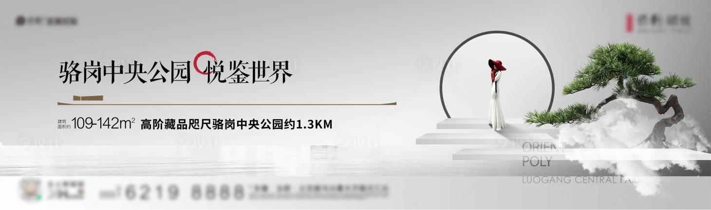 源文件下載【享設(shè)計】搜索編號：75240025278281067【主畫面主形象城市中式現(xiàn)代 】