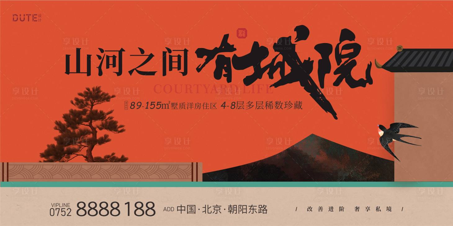 源文件下載【享設計】搜索編號：97370025331309883【中式地產形象主畫面】