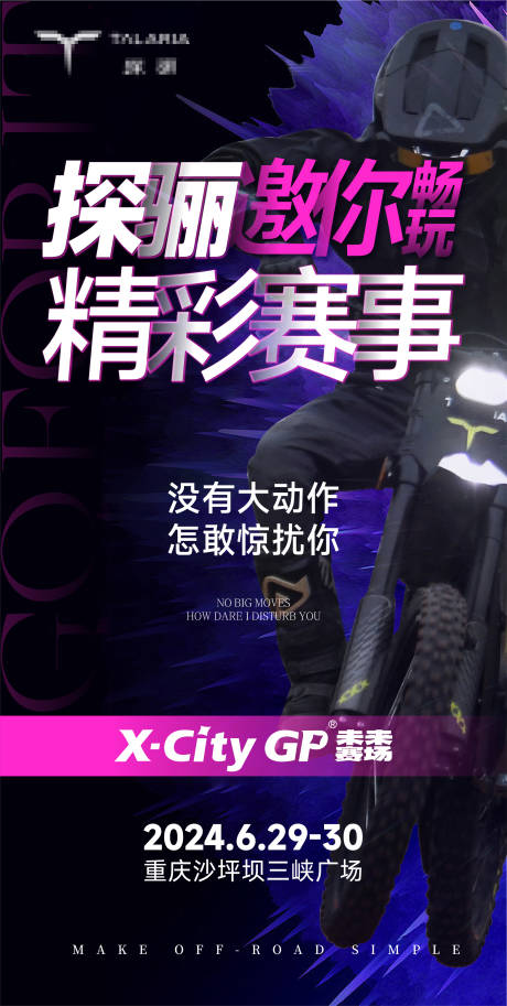 源文件下载【赛事预热宣传海报】编号：81740025137601965