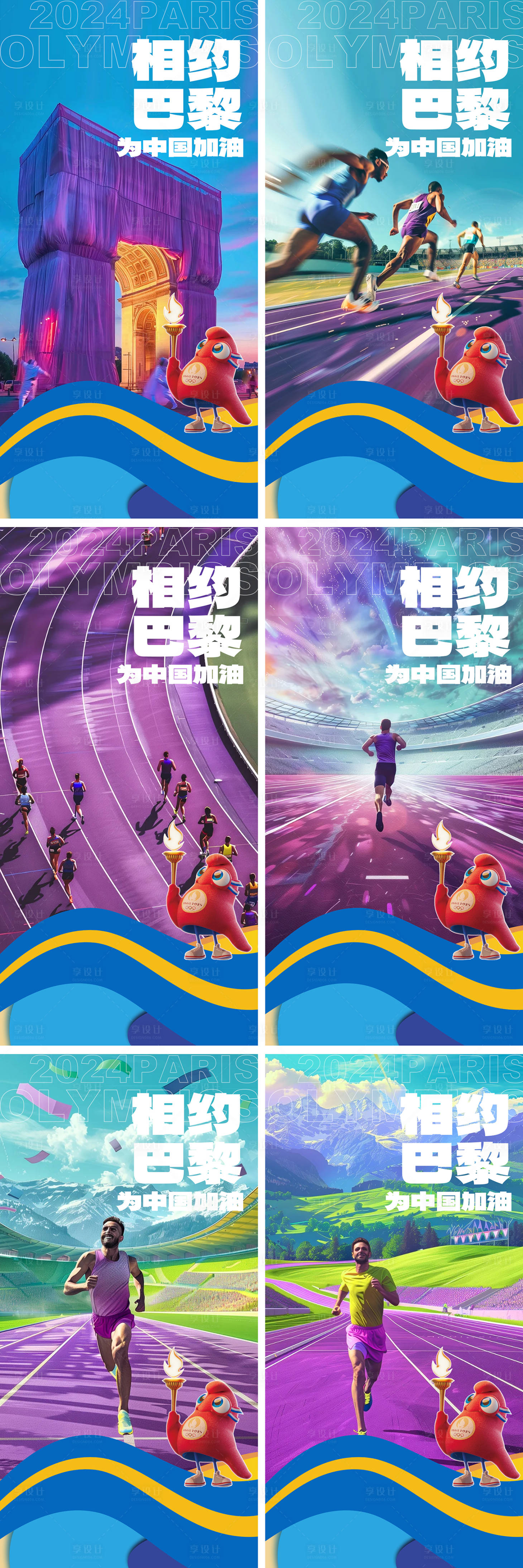 源文件下载【巴黎奥运会海报】编号：41640025332378825