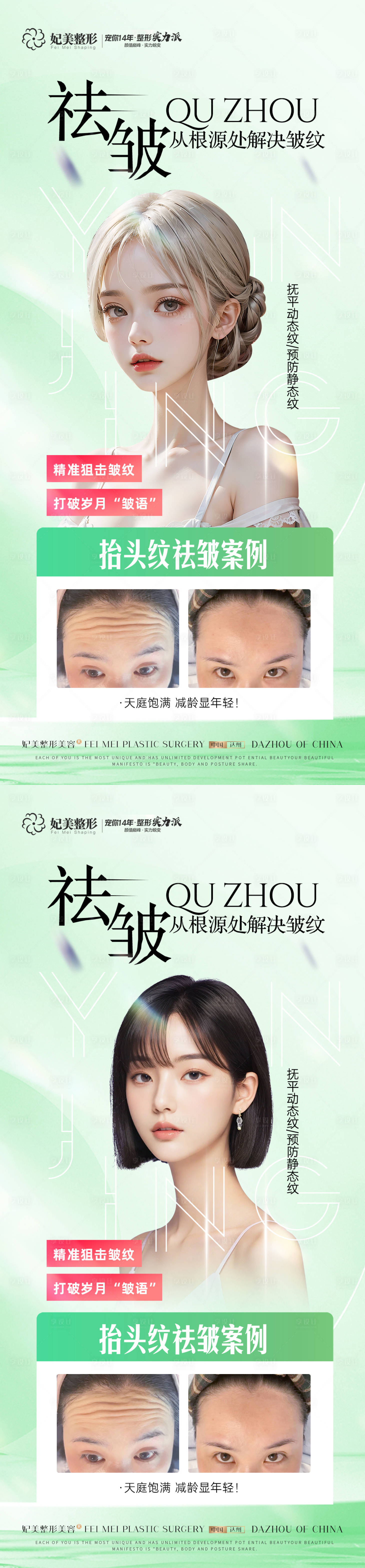 源文件下載【享設計】搜索編號：47040024987164128【醫美除皺新品案例宣傳海報】