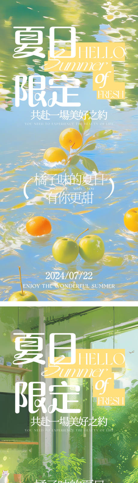 源文件下载【夏日海报 】编号：50650025025245379