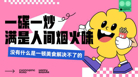 源文件下载【享设计】搜索编号：19530025402566052【集市美食活动背景板】