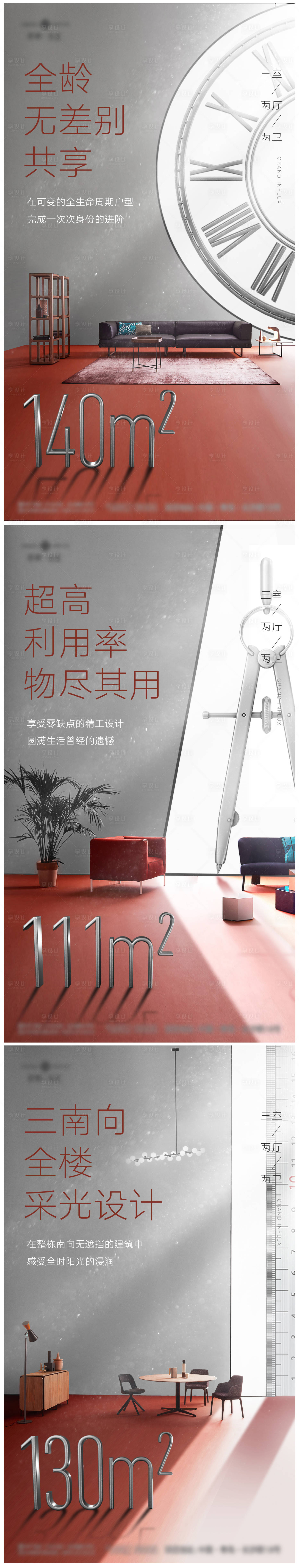 源文件下载【享设计】搜索编号：20070025397513804【地产户型价值点海报】