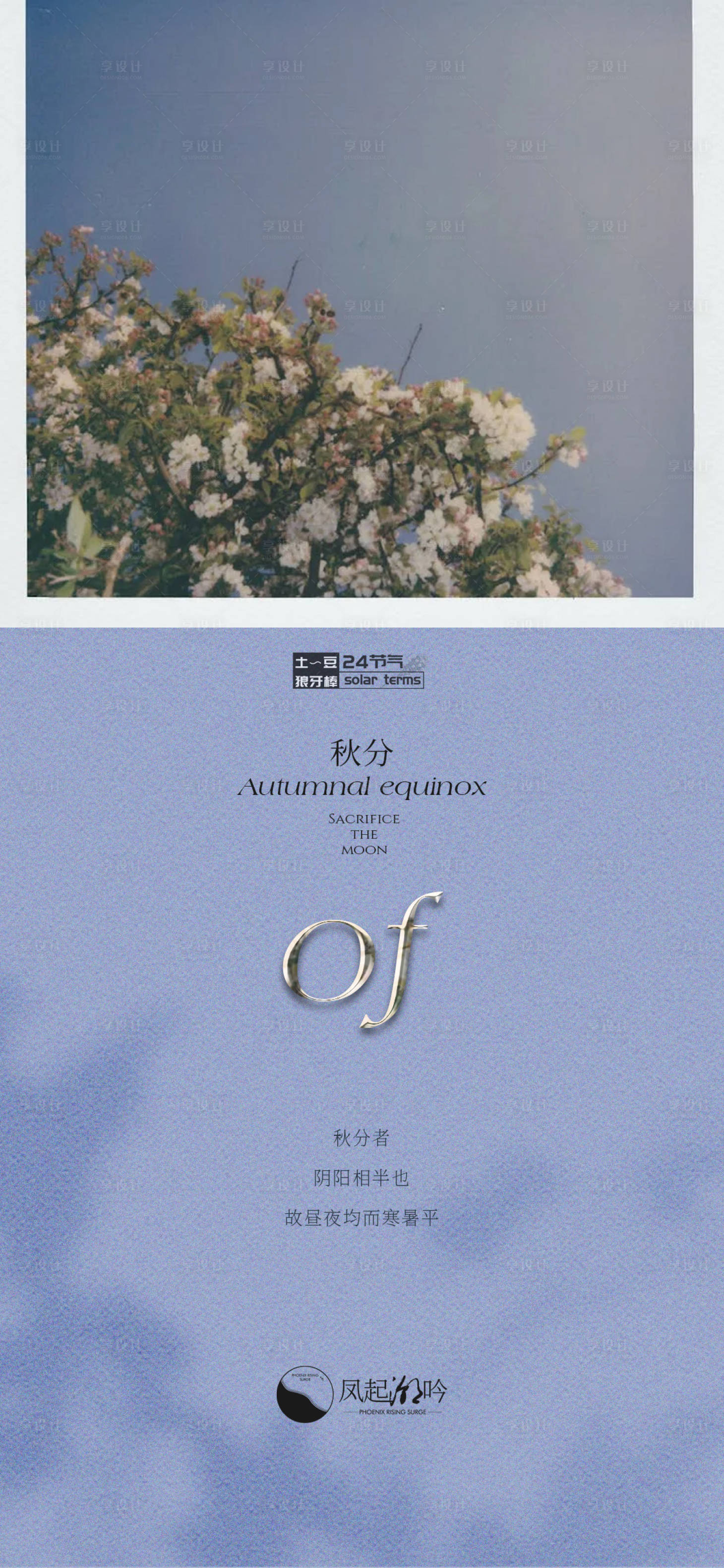 源文件下载【享设计】搜索编号：22090025027545273【秋分节气单页】