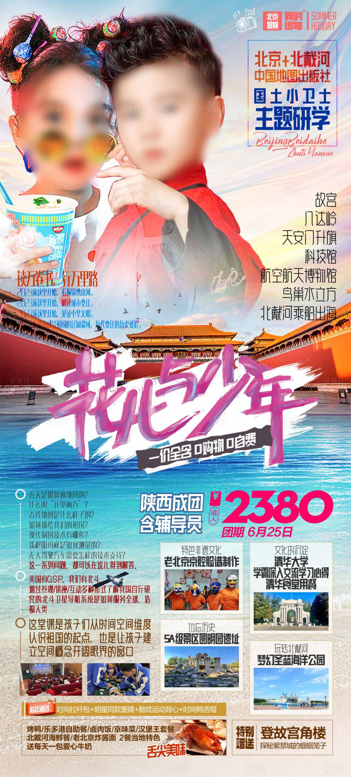 源文件下载【享设计】搜索编号：31990025235985298【北京夏令营】