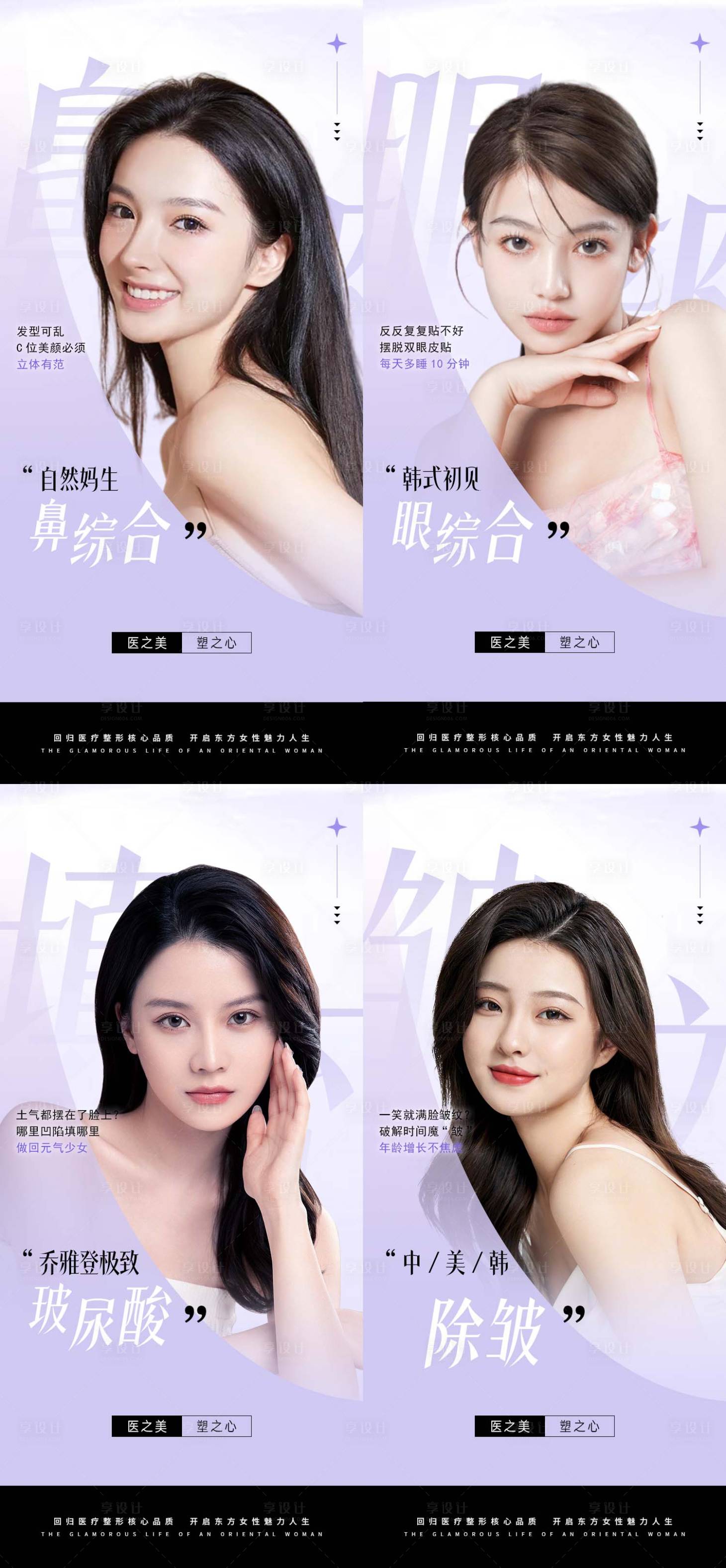 源文件下载【享设计】搜索编号：23280025194828306【医美项目海报】