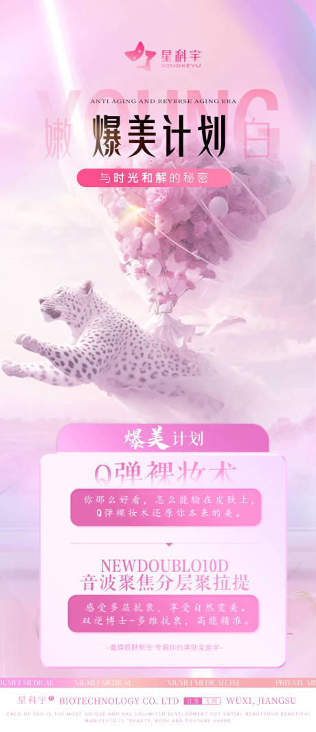 源文件下載【醫美品項活動海報】編號：68810025328243387