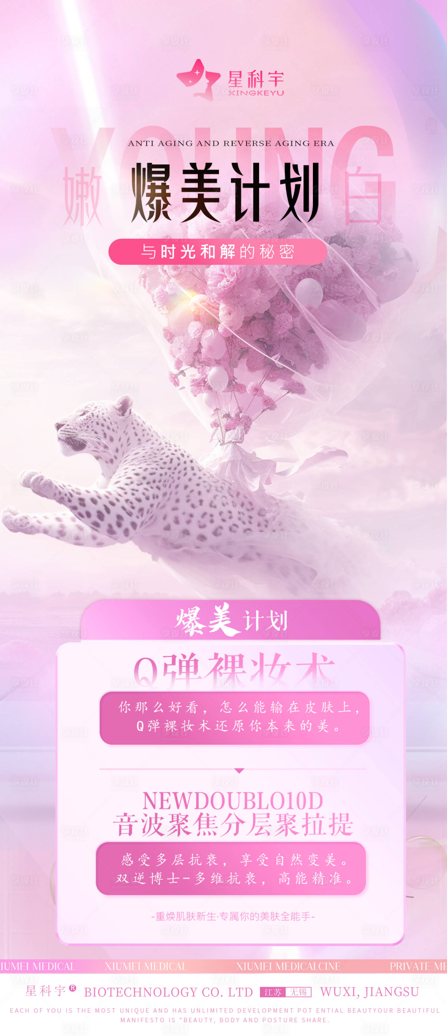 源文件下载【医美品项活动海报】编号：68810025328243387