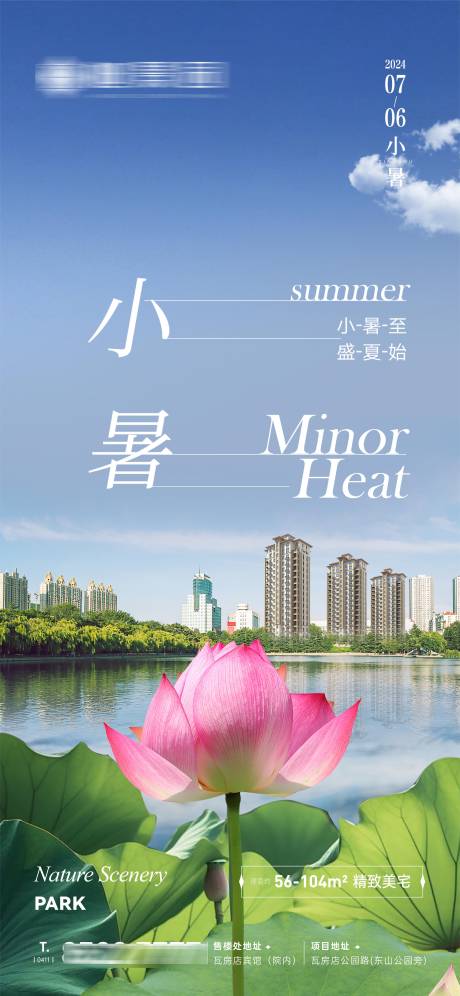 源文件下载【享设计】搜索编号：19550024974302229【小暑节气海报】