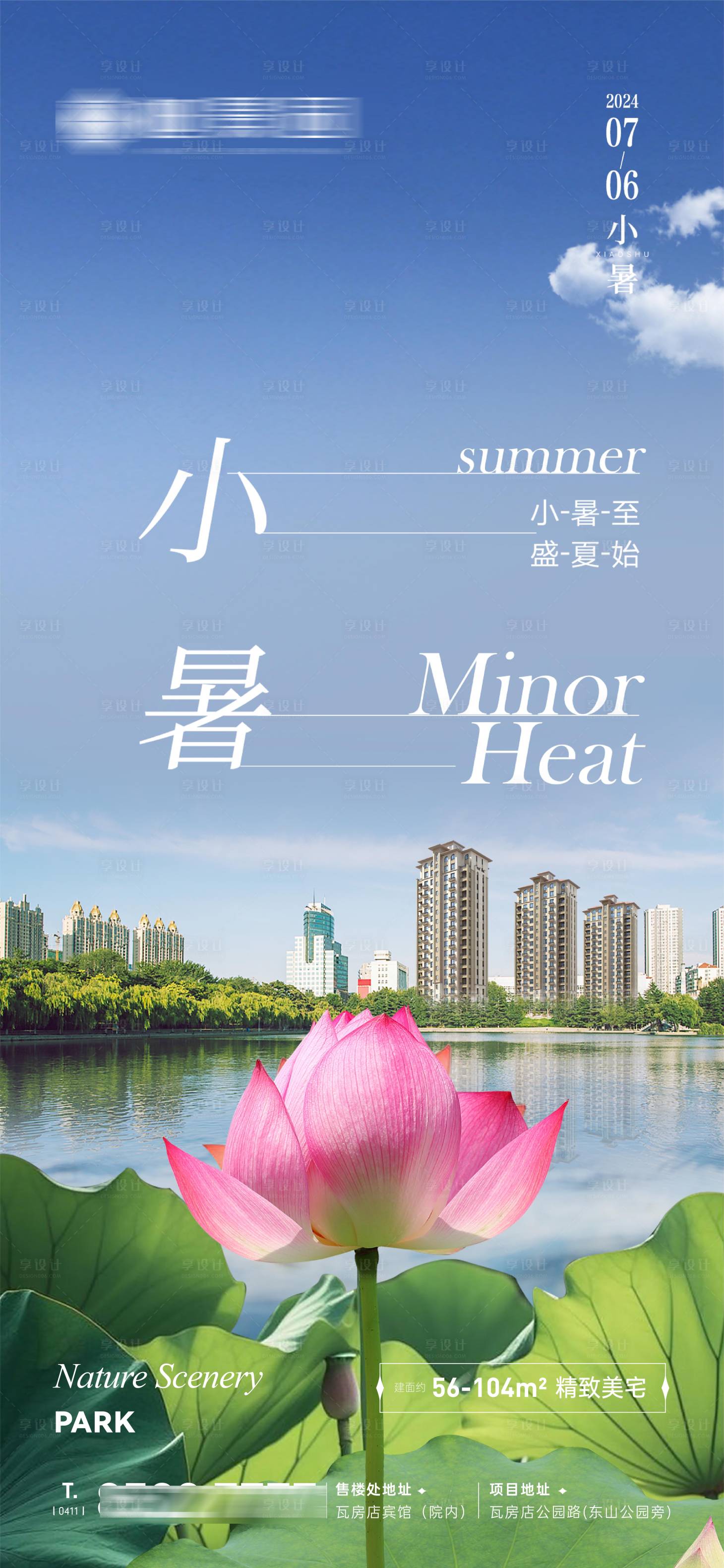 源文件下载【享设计】搜索编号：19550024974302229【小暑节气海报】